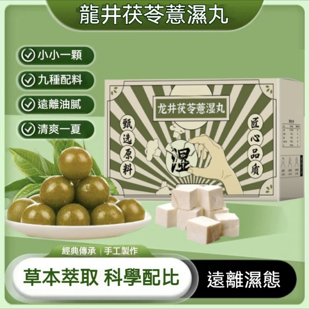 龍井茯苓丸