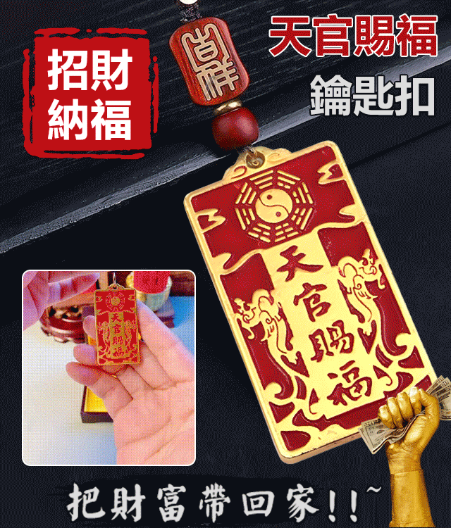天官賜福