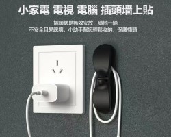 插頭理線器