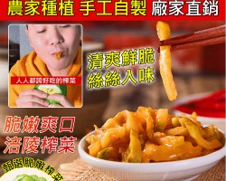 經典開胃榨菜