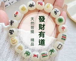 發財白玉菩提手串