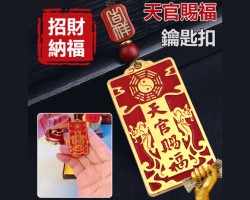 天官賜福
