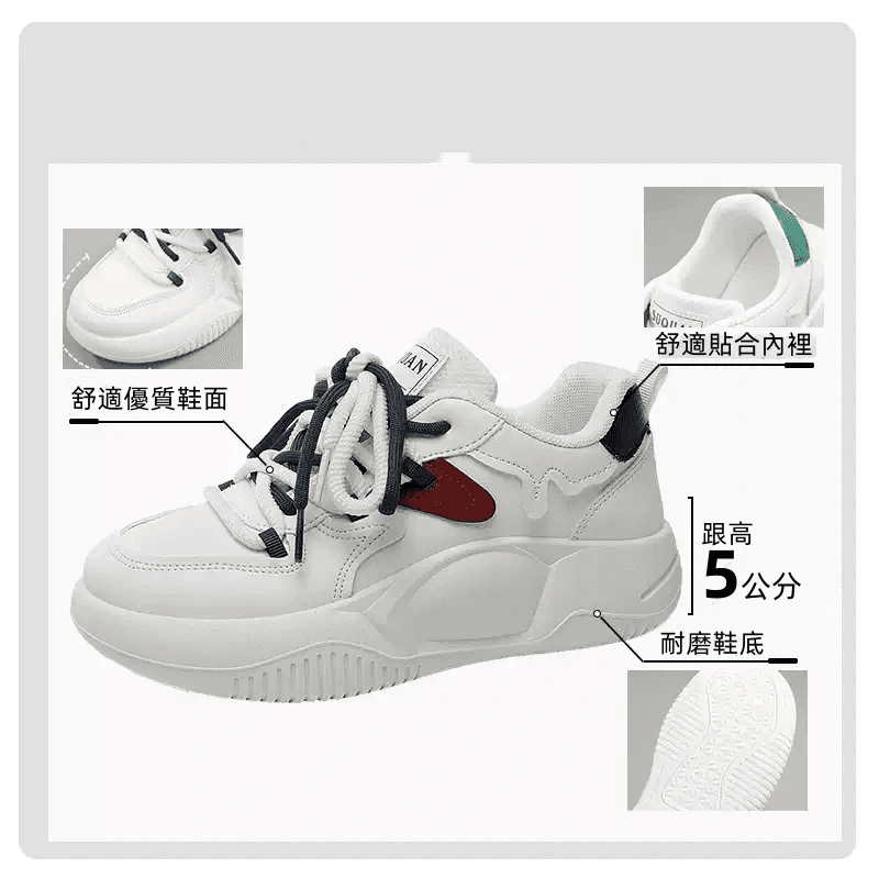 厚底休閒小白鞋