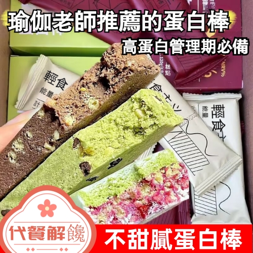 穀物代餐蛋白棒