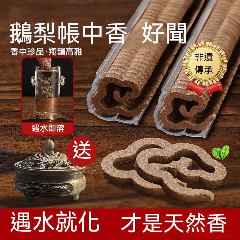 鵝梨帳中香