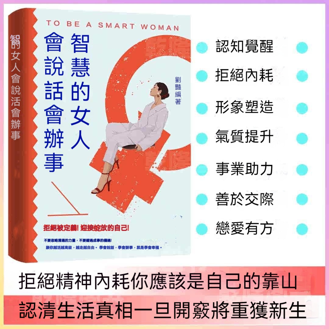 女性交際心理學