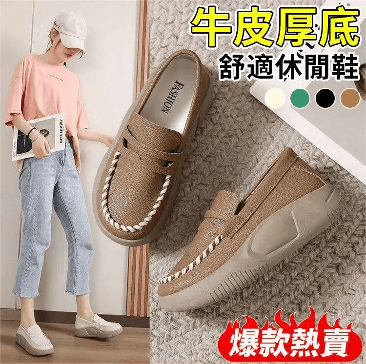 牛皮厚底休閒鞋