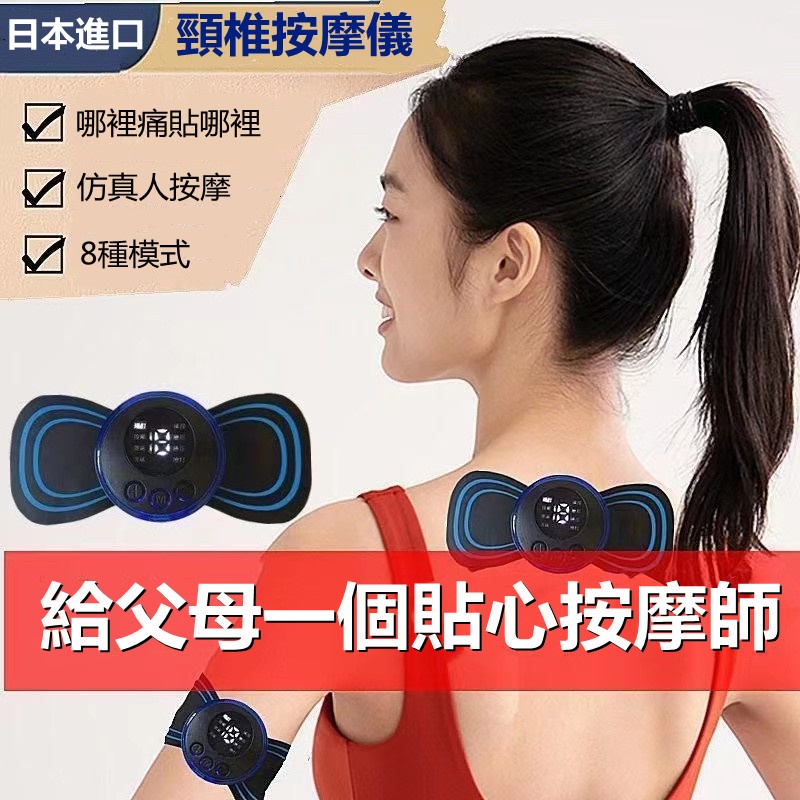 多功能按摩貼