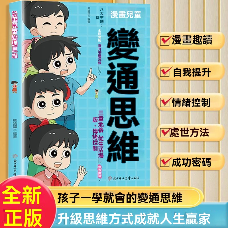 變通思維