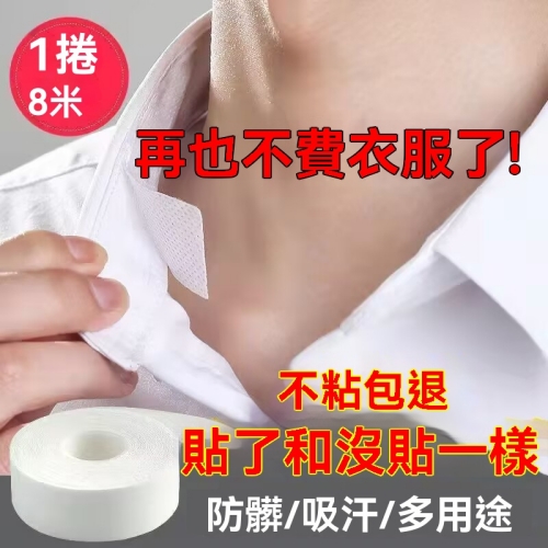 衣領防髒吸汗貼