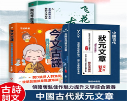 古代狀元文章
