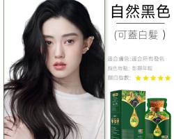 植萃護染膏