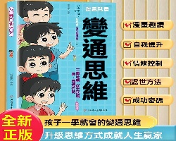 變通思維