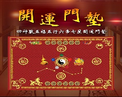 七星開運門墊