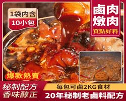 秘製滷料包