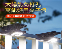 太陽能夾子燈