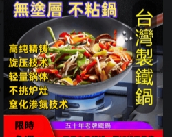 鍛造鐵鍋