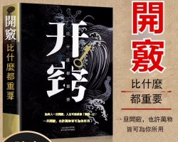 智慧書籍開竅