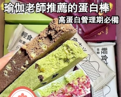 穀物代餐蛋白棒