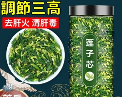 蓮子心茶