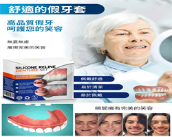新升級牙套