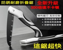 錳鋼折疊鋸