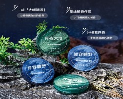 清新留香香膏