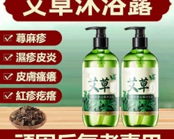艾草沐浴露