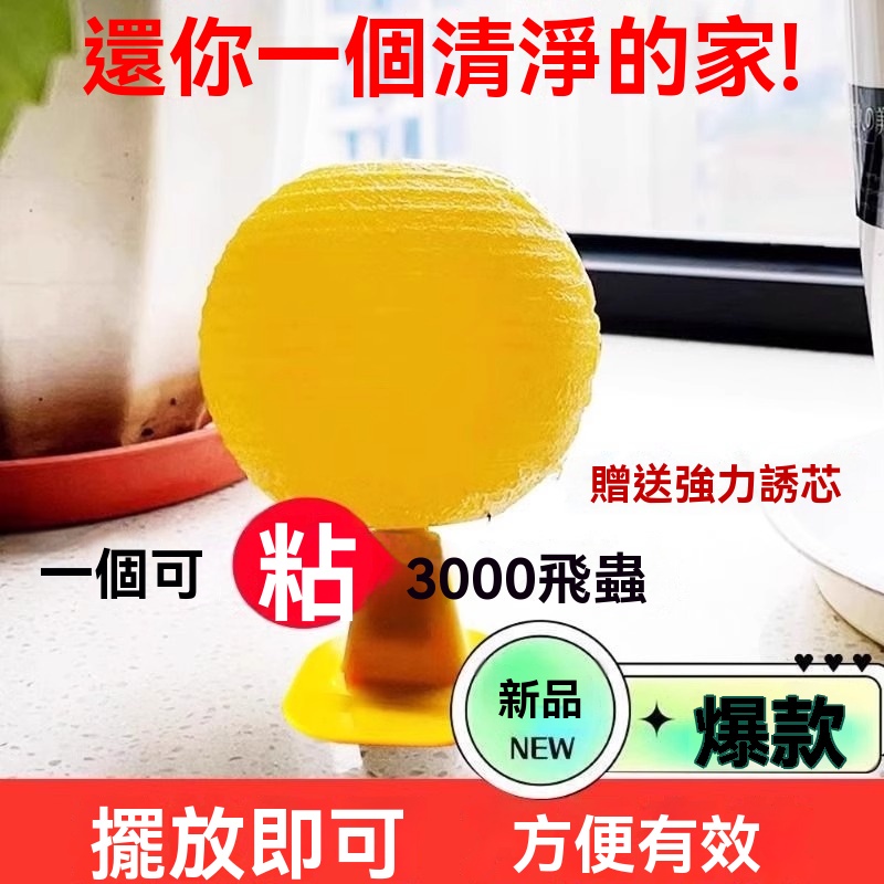 飛蟲剋星粘蟲球