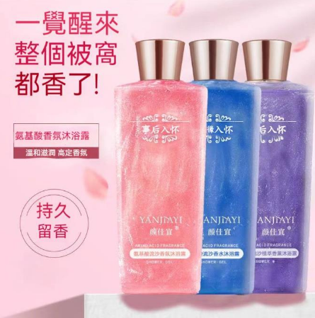香氛沐浴露