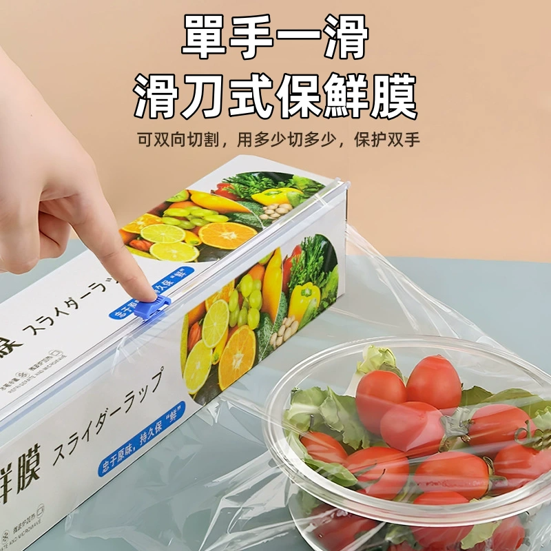 滑刀式保鮮膜