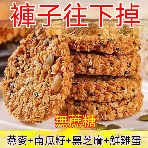 南瓜籽燕麥餅