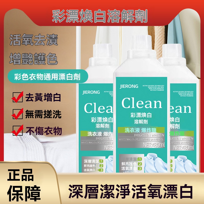 彩漂煥白溶解劑