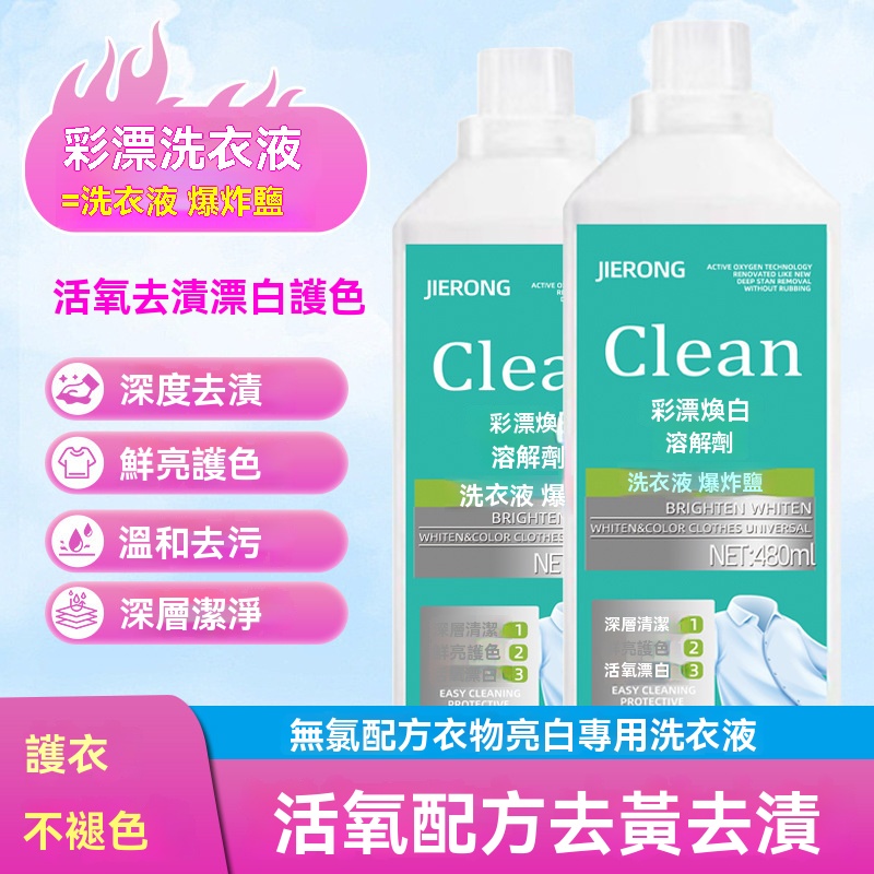 彩漂煥白溶解劑