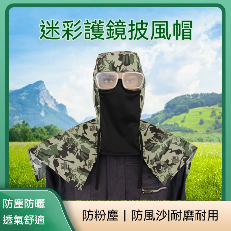 防塵防曬披肩帽