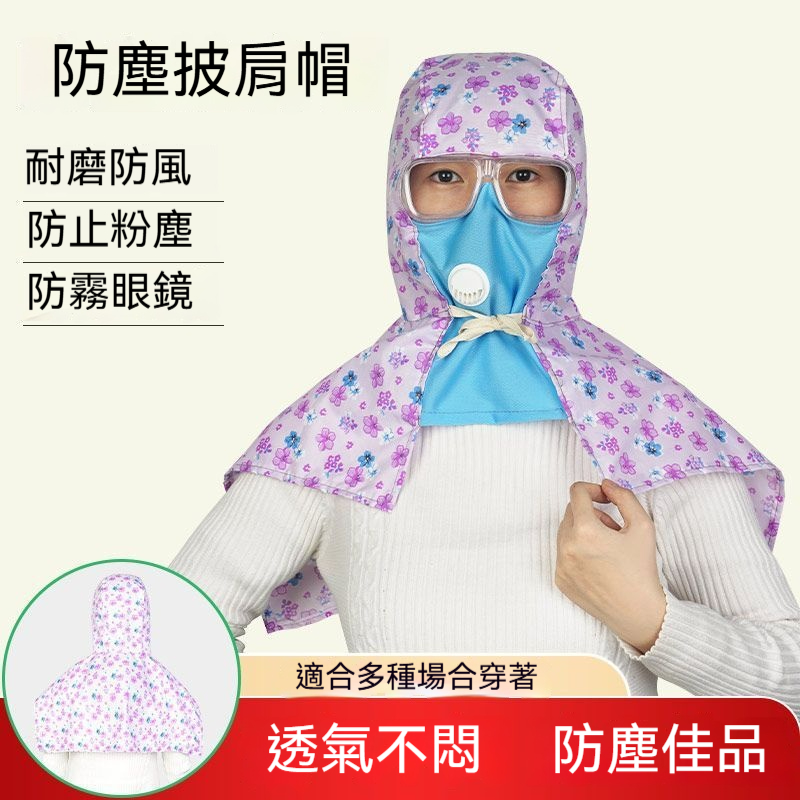 防塵防曬披肩帽