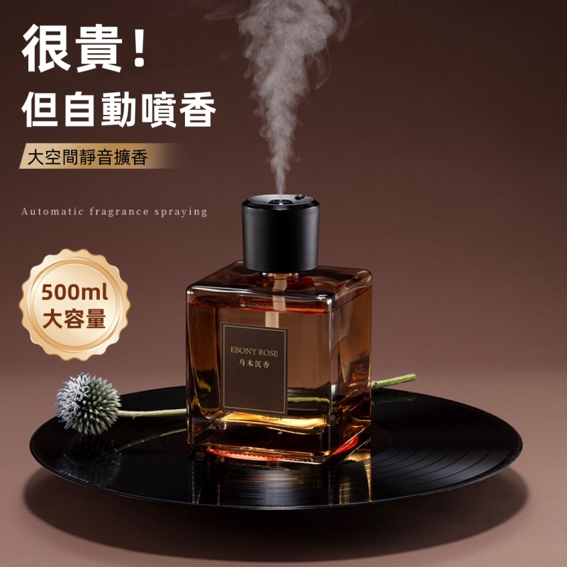 智能噴霧香氛機