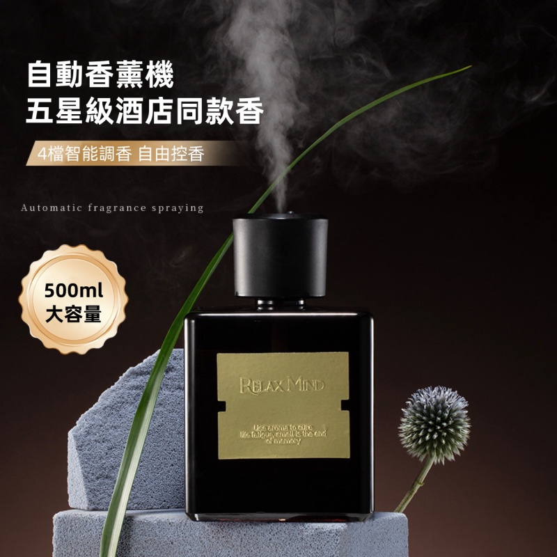 智能噴霧香氛機