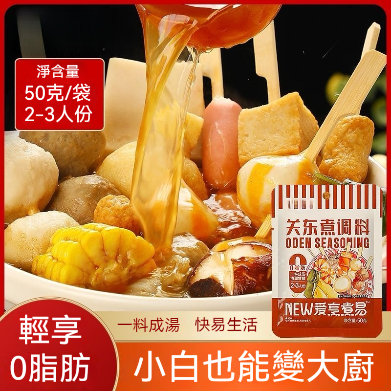 關東煮調味料