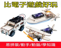 DIY科學玩具