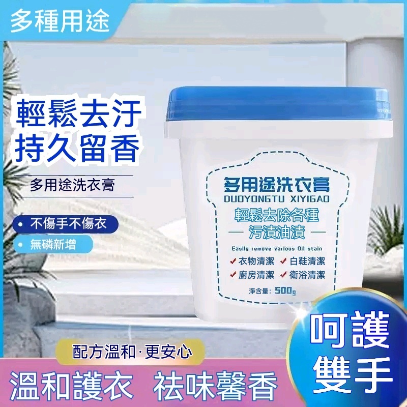 多用途洗衣膏