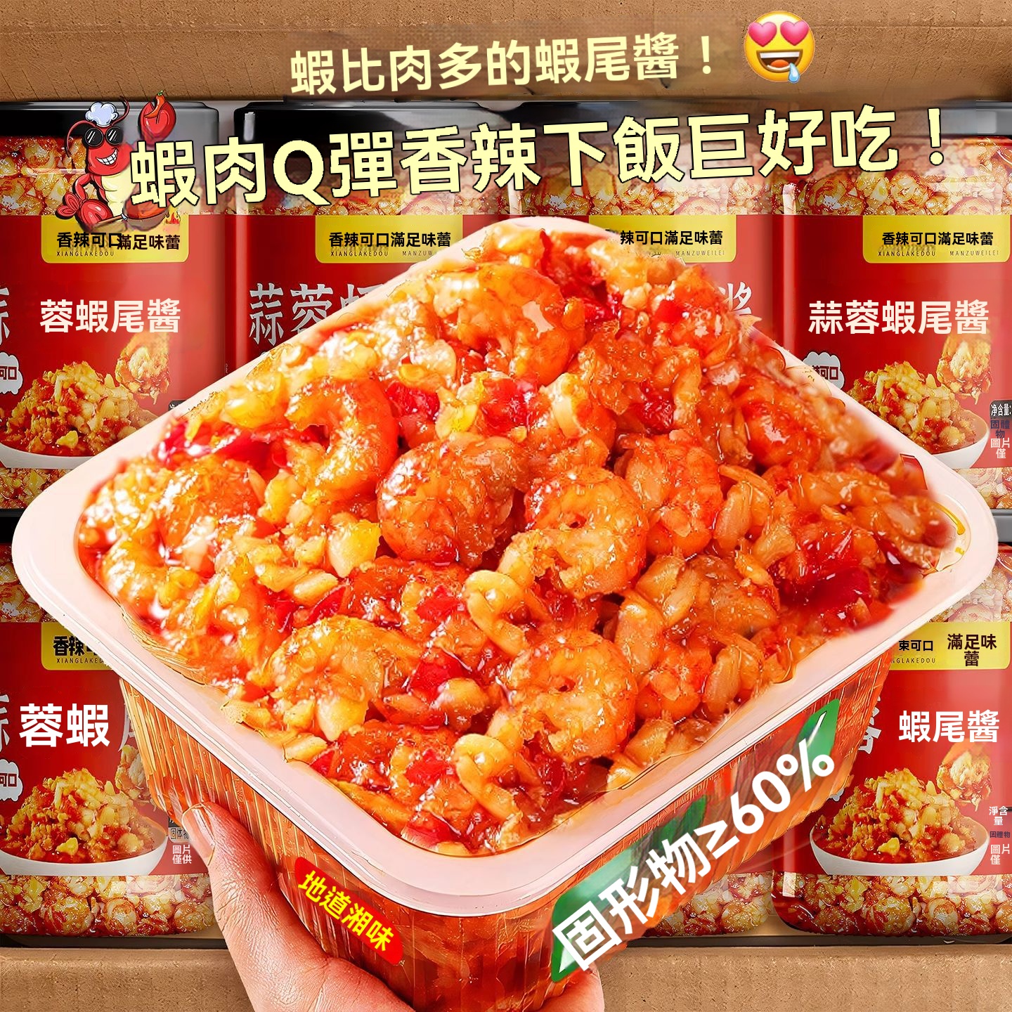 蒜蓉蝦尾醬