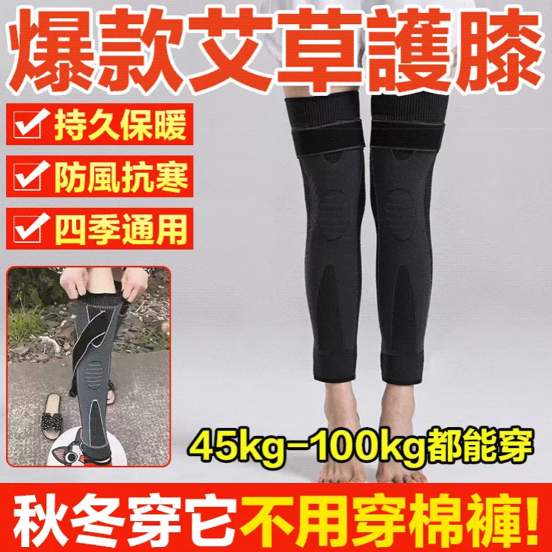艾草護膝